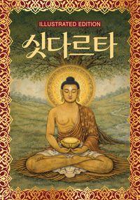 평생 한번은 반드시 읽어야 할 또 하나의 명작 싯다르타(일러스트 에디션) 책표지